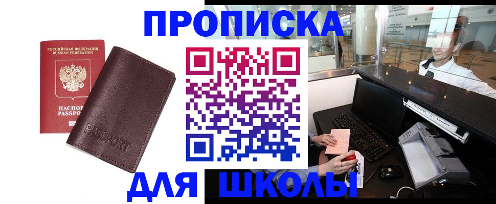 прописка для школы в Шумерле